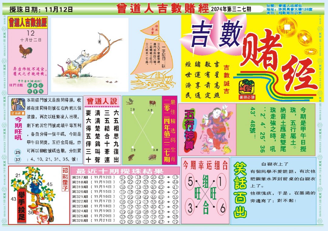 2024327期吉数赌经A
