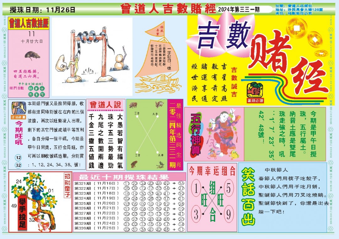 2024331期吉数赌经A