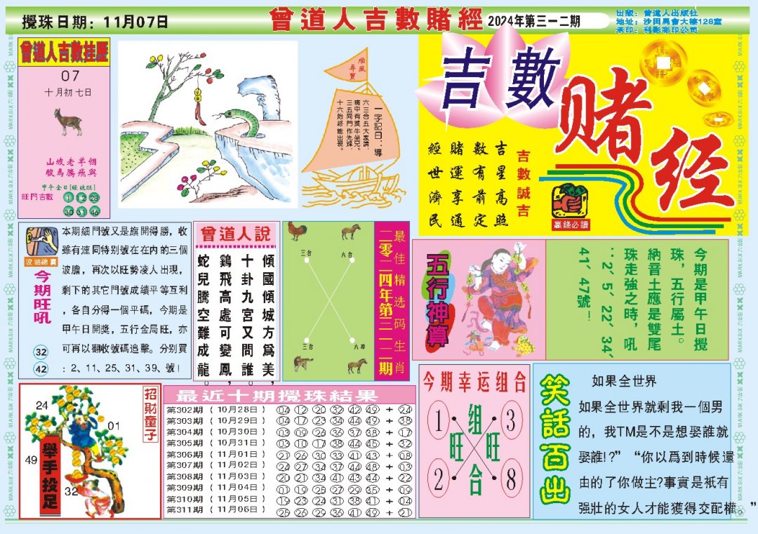 2024312期吉数赌经A