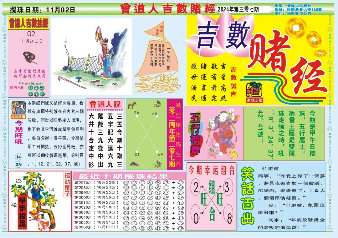 2024307期吉数赌经A