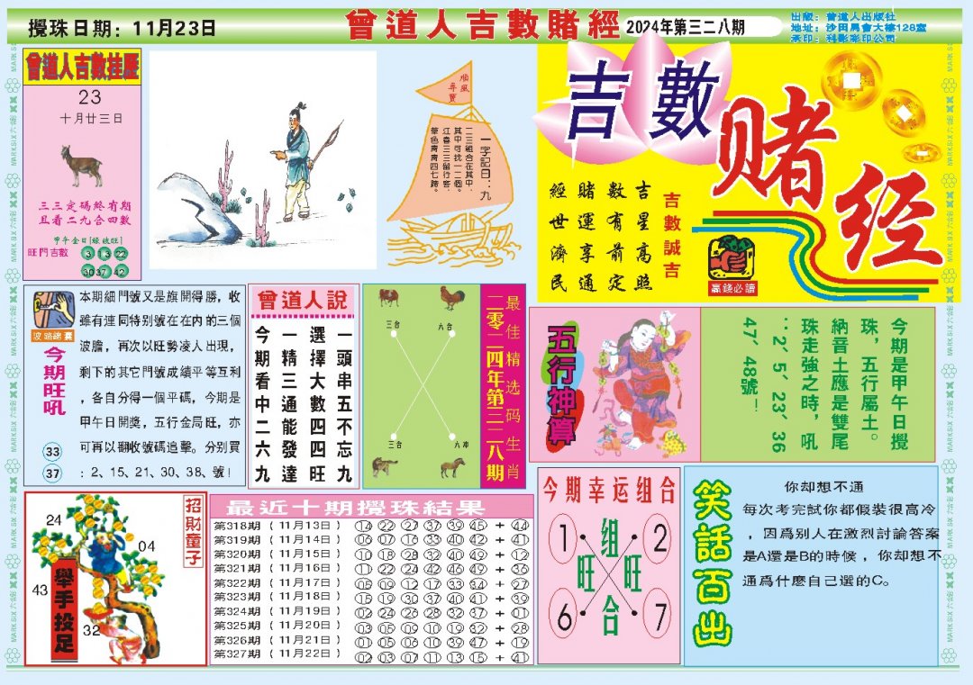2024328期吉数赌经A
