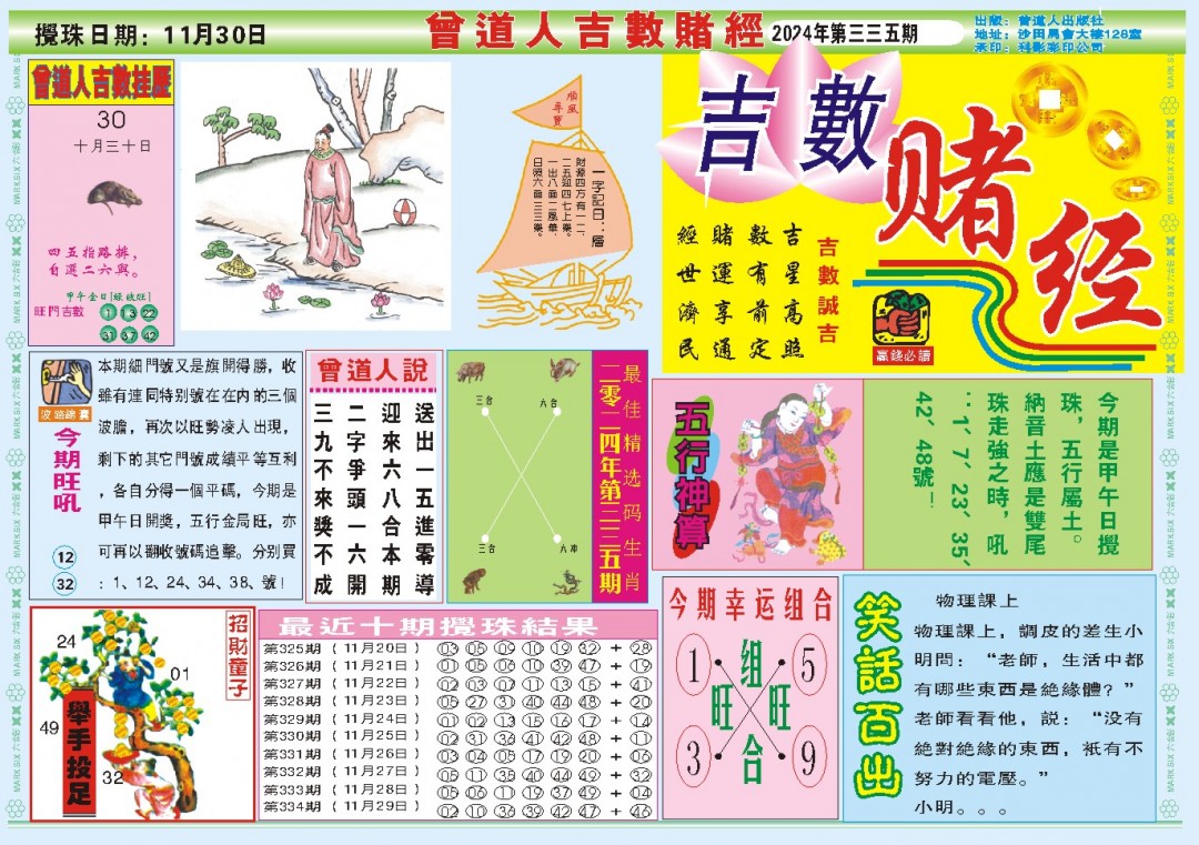 2024335期吉数赌经A