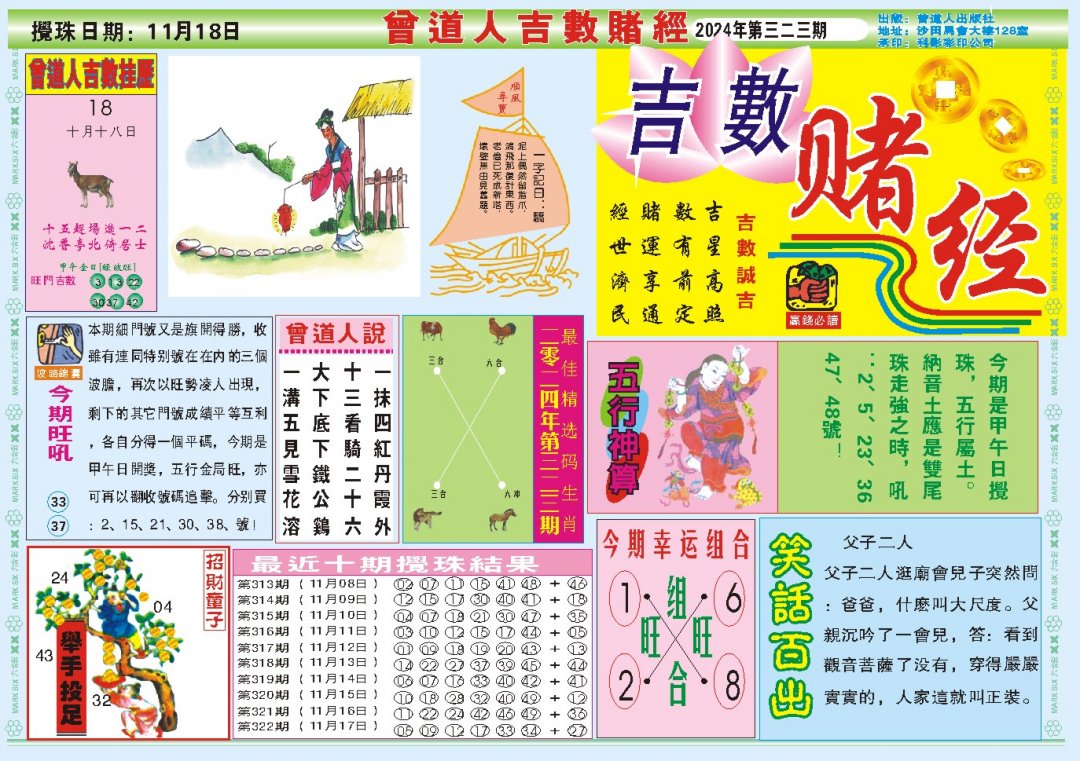 2024323期吉数赌经A