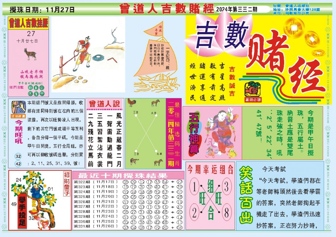 2024332期吉数赌经A