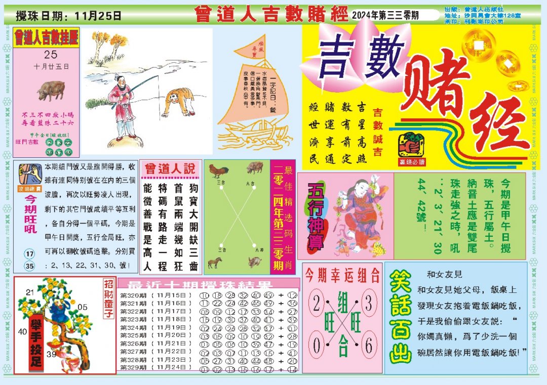 2024330期吉数赌经A