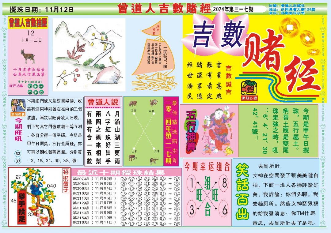 2024317期吉数赌经A
