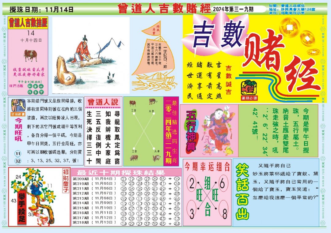 2024319期吉数赌经A
