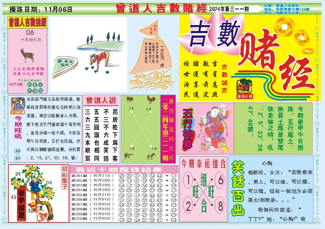 2024311期吉数赌经A