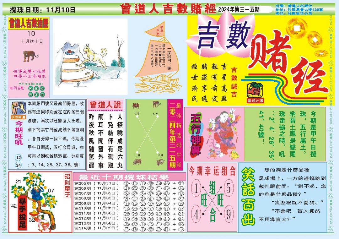 2024315期吉数赌经A