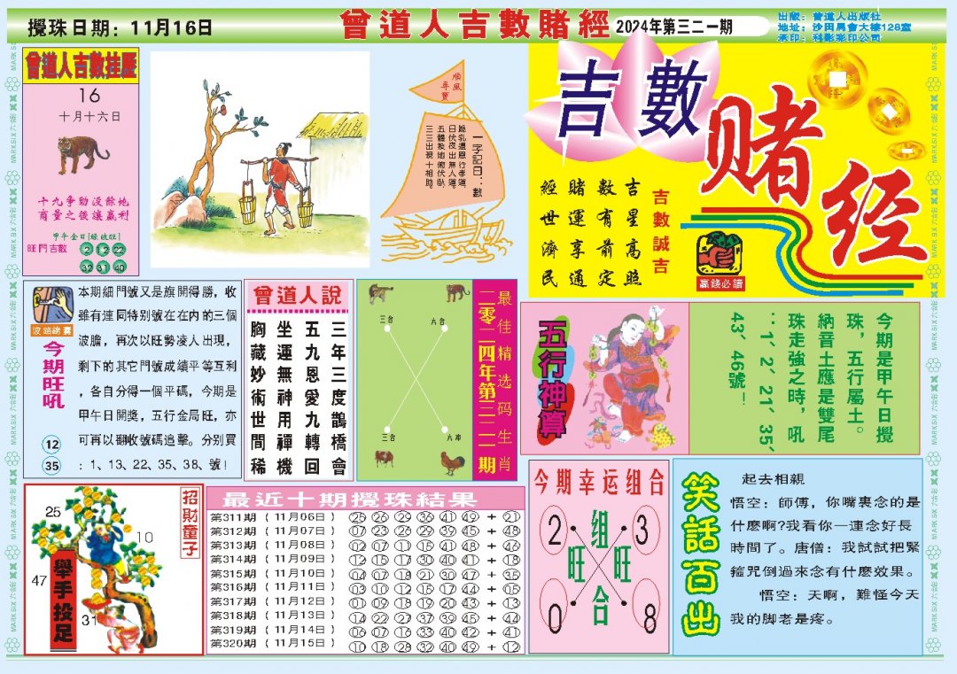 2024321期吉数赌经A
