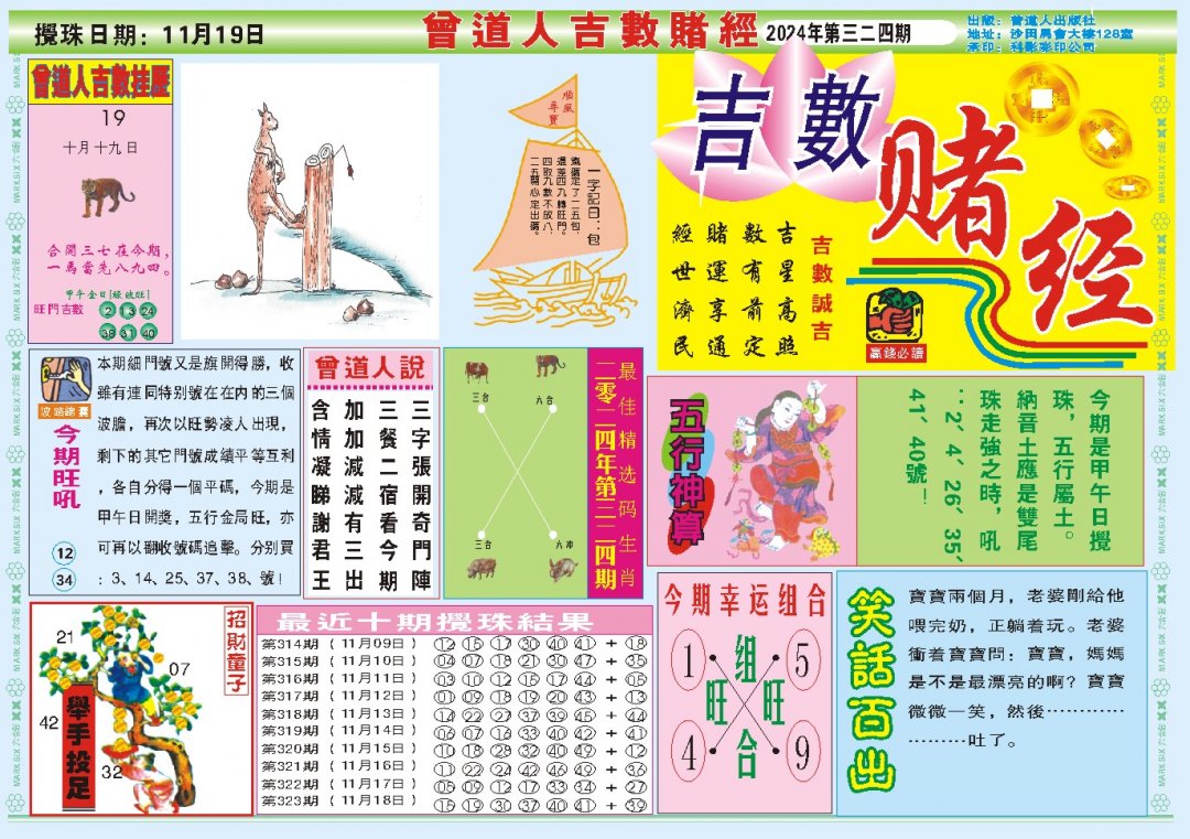 2024324期吉数赌经A