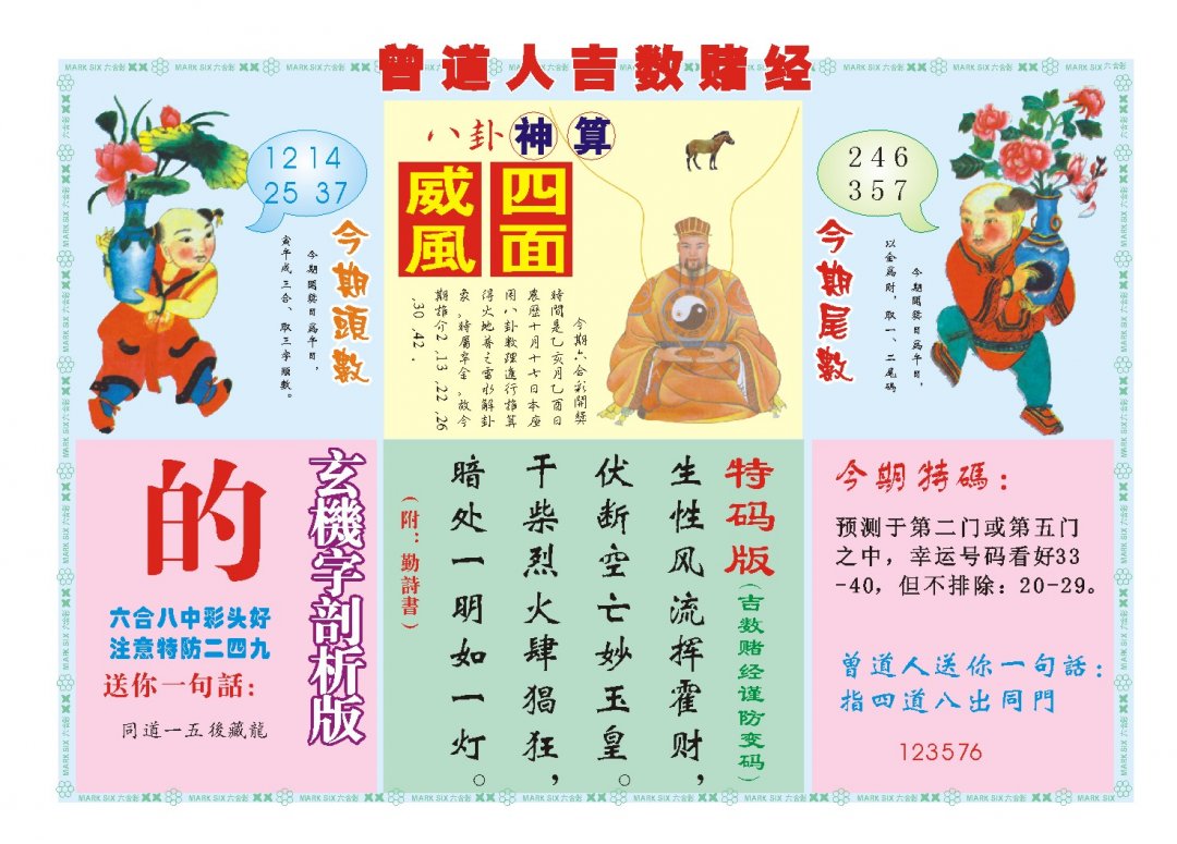 2024322期吉数赌经B