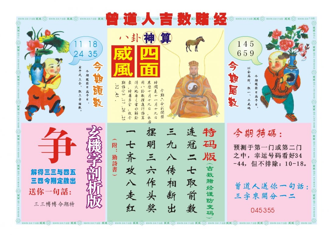 2024324期吉数赌经B