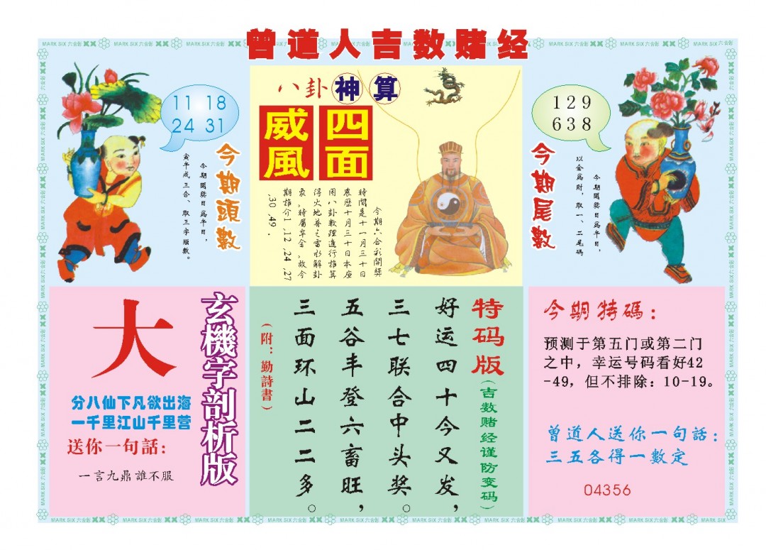 2024335期吉数赌经B