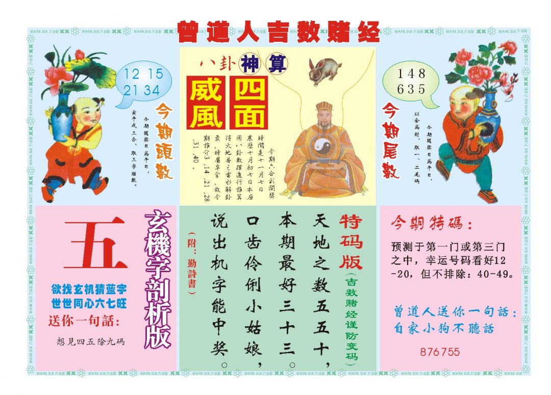 2024312期吉数赌经B