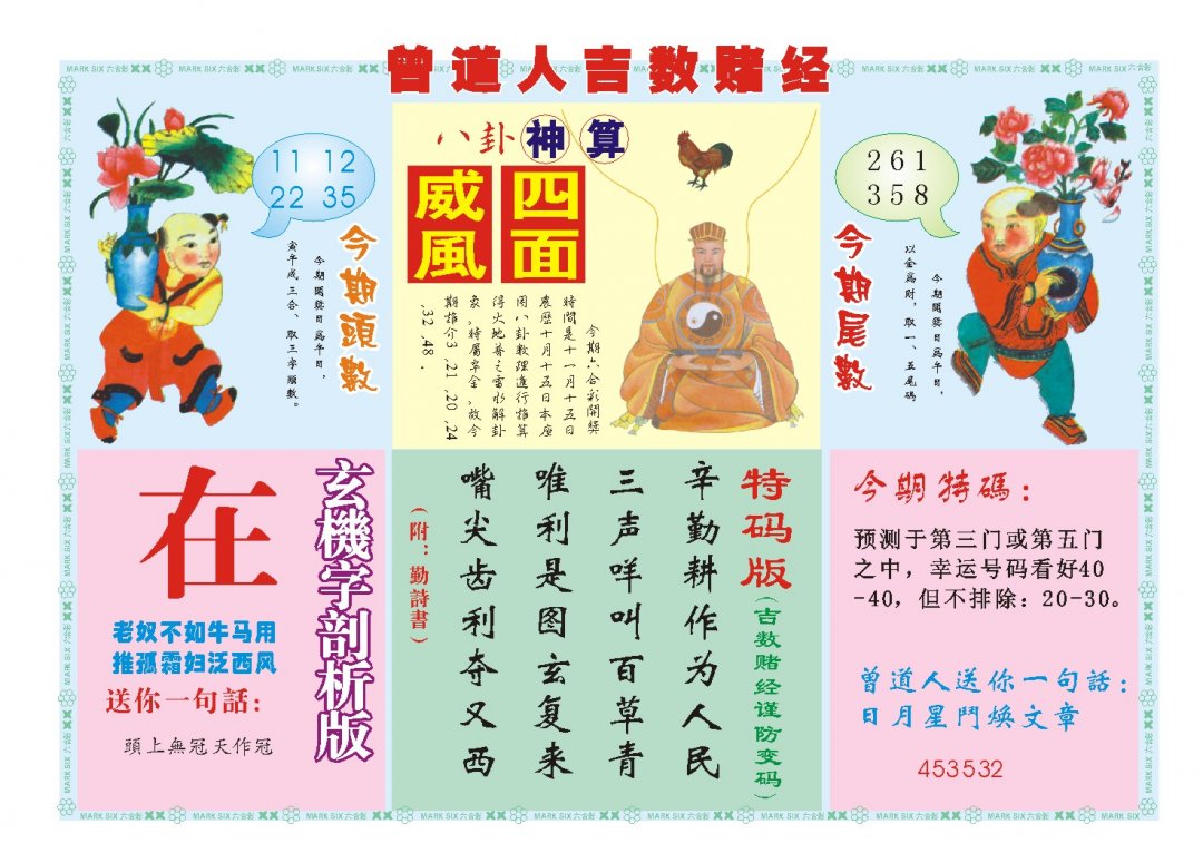 2024320期吉数赌经B
