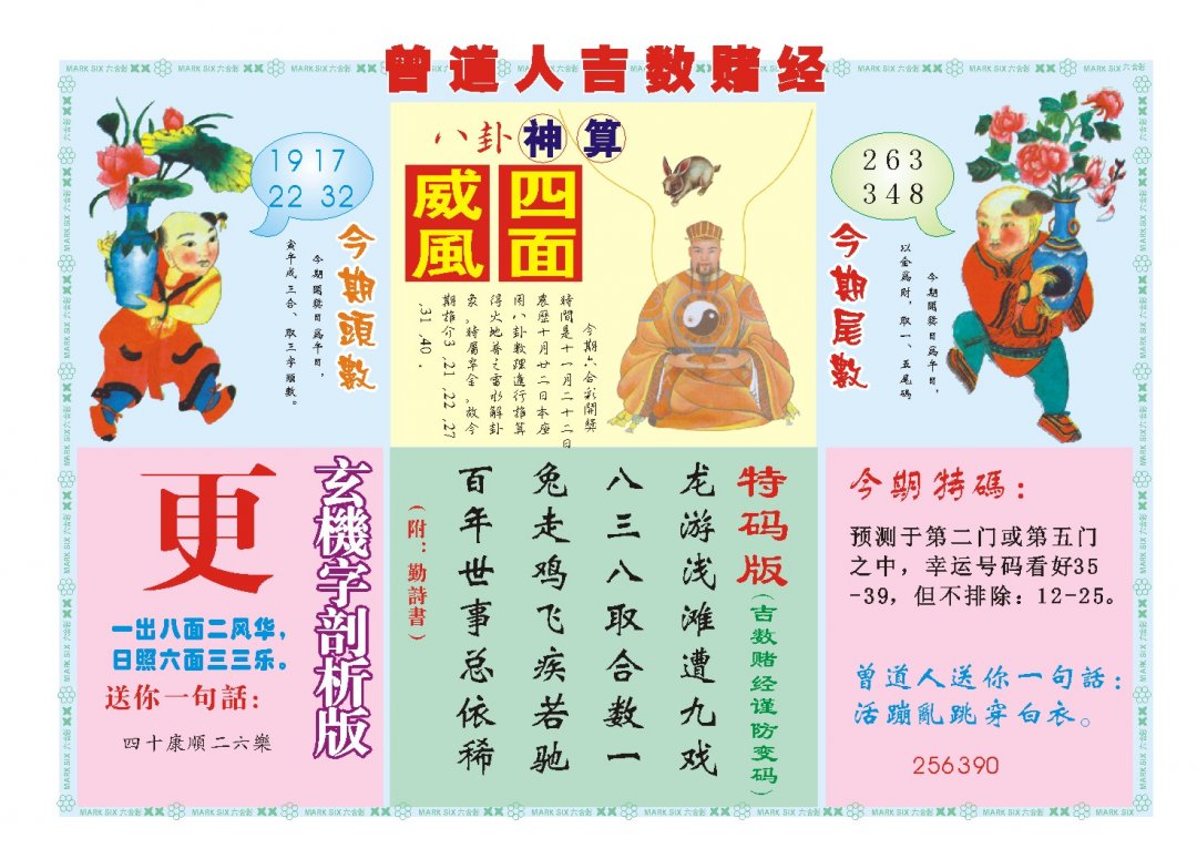 2024327期吉数赌经B