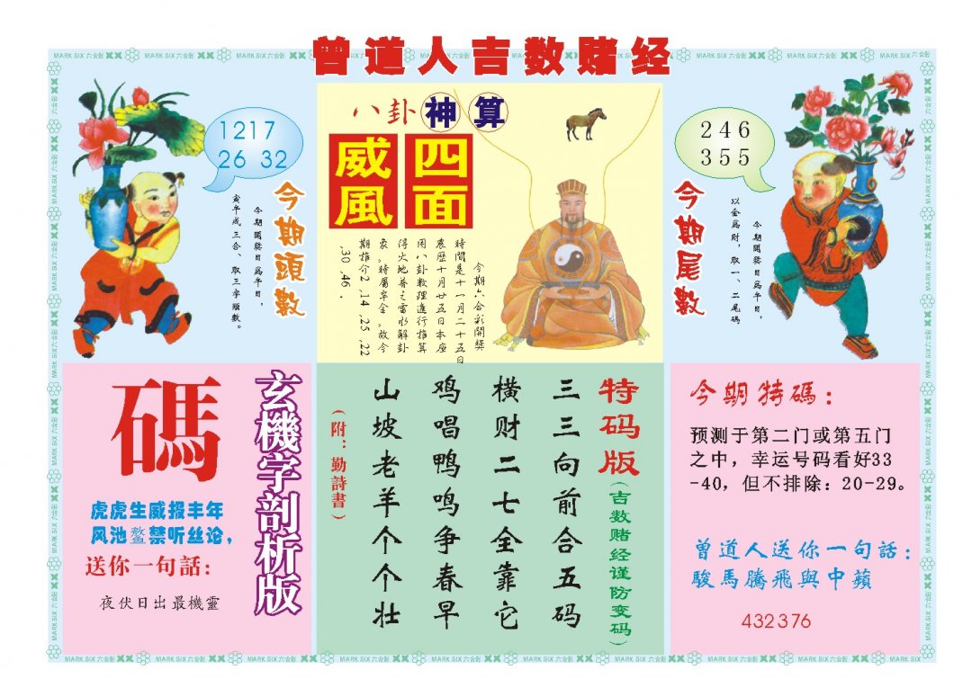 2024330期吉数赌经B