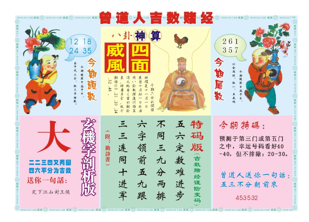 2024306期吉数赌经B