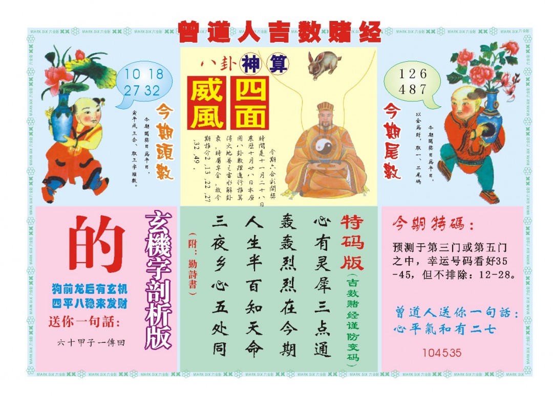 2024333期吉数赌经B