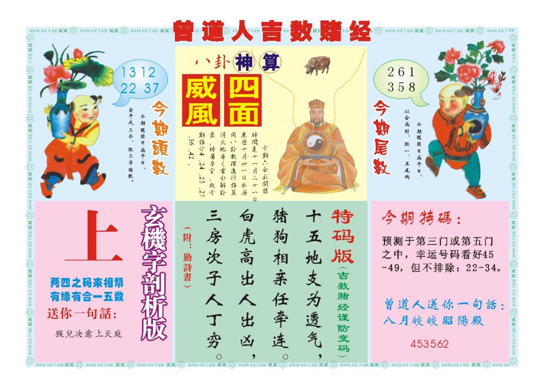 2024326期吉数赌经B