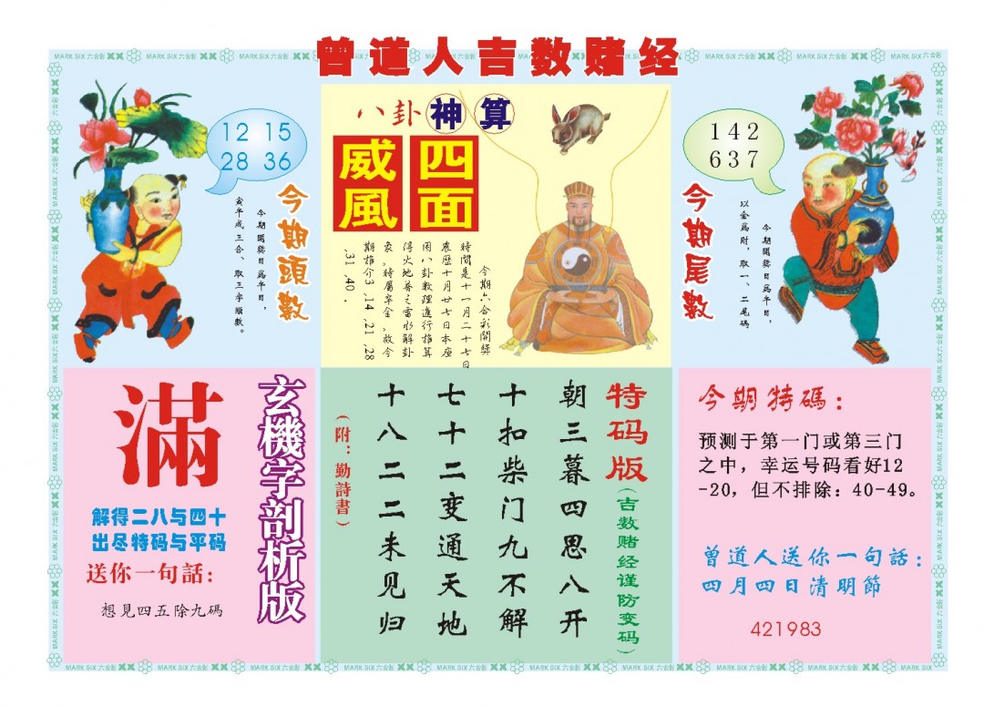 2024332期吉数赌经B