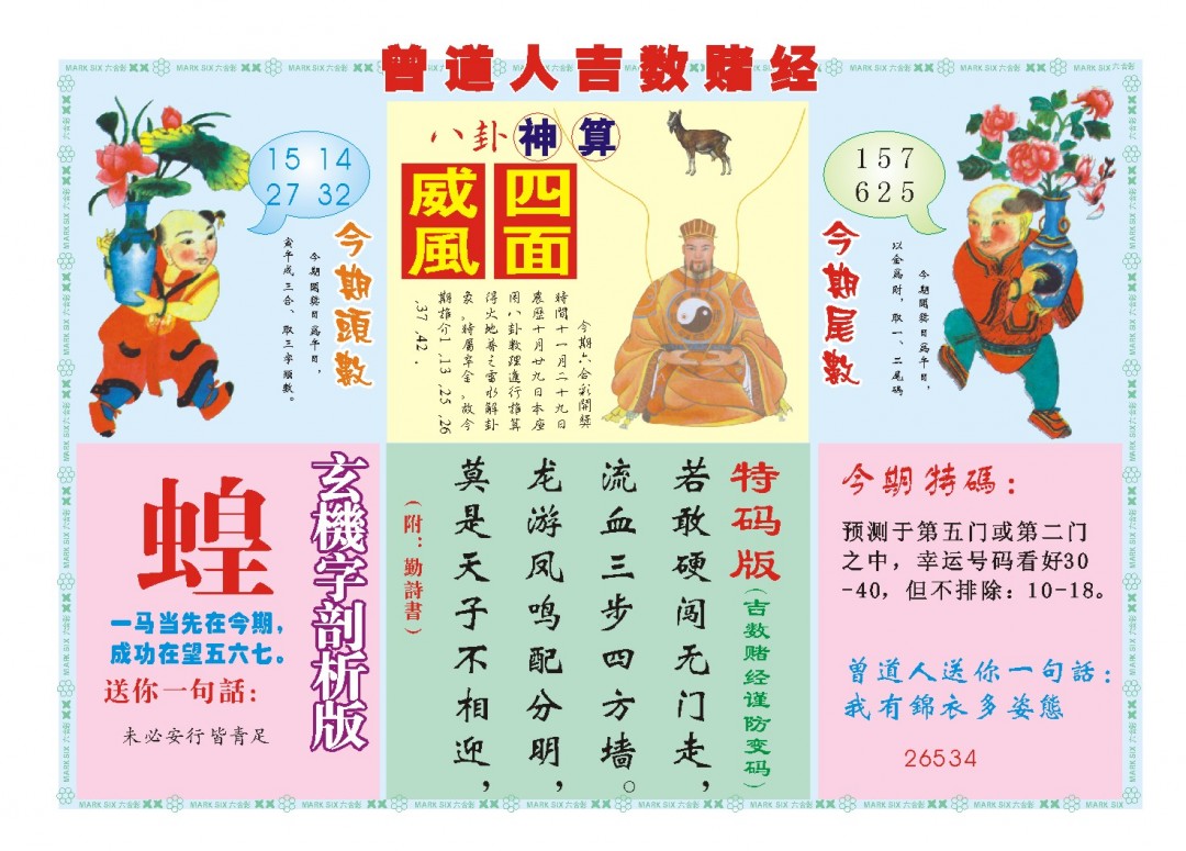 2024334期吉数赌经B