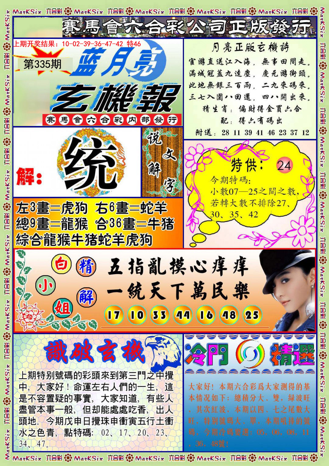 2024335期蓝月亮玄机报