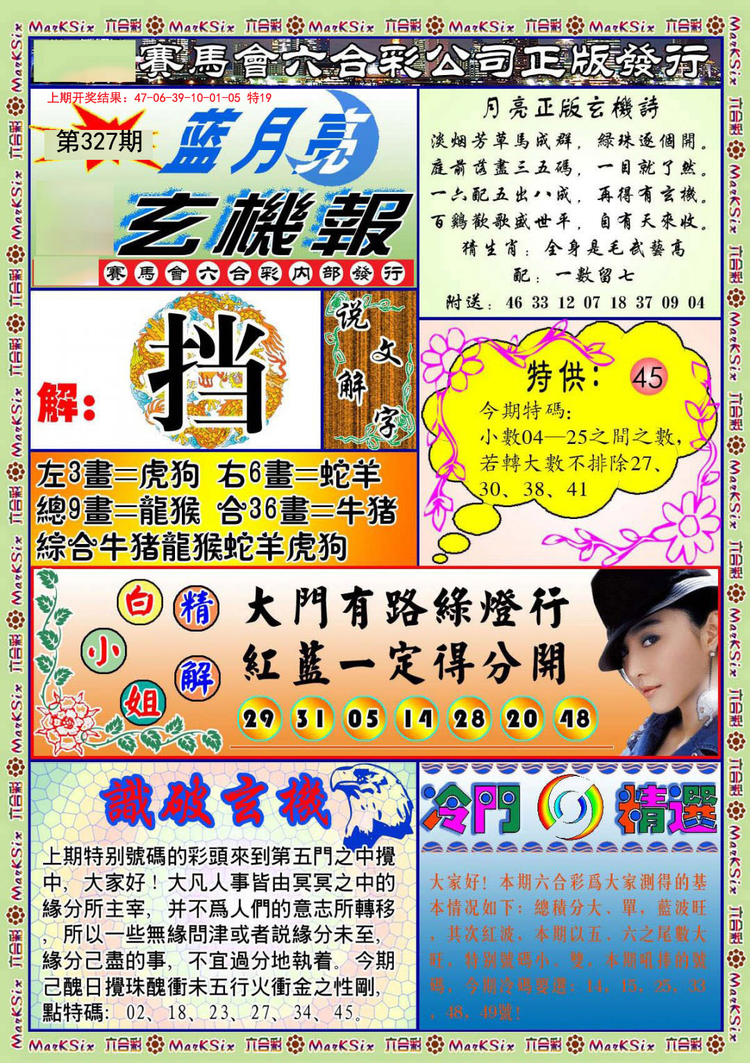 2024327期蓝月亮玄机报