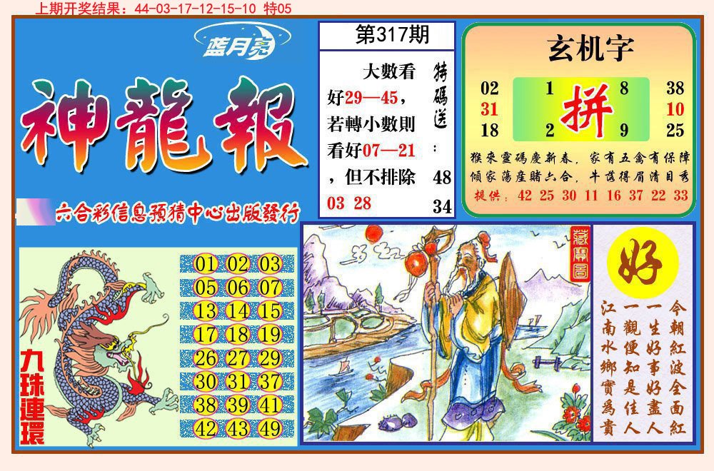 2024317期神龙报