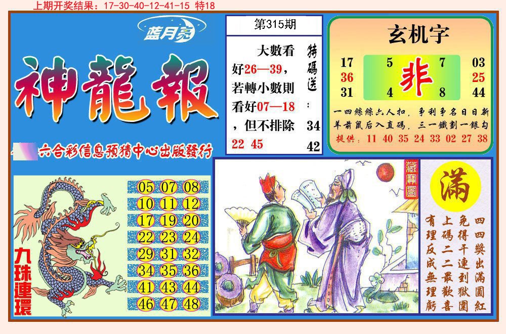 2024315期神龙报