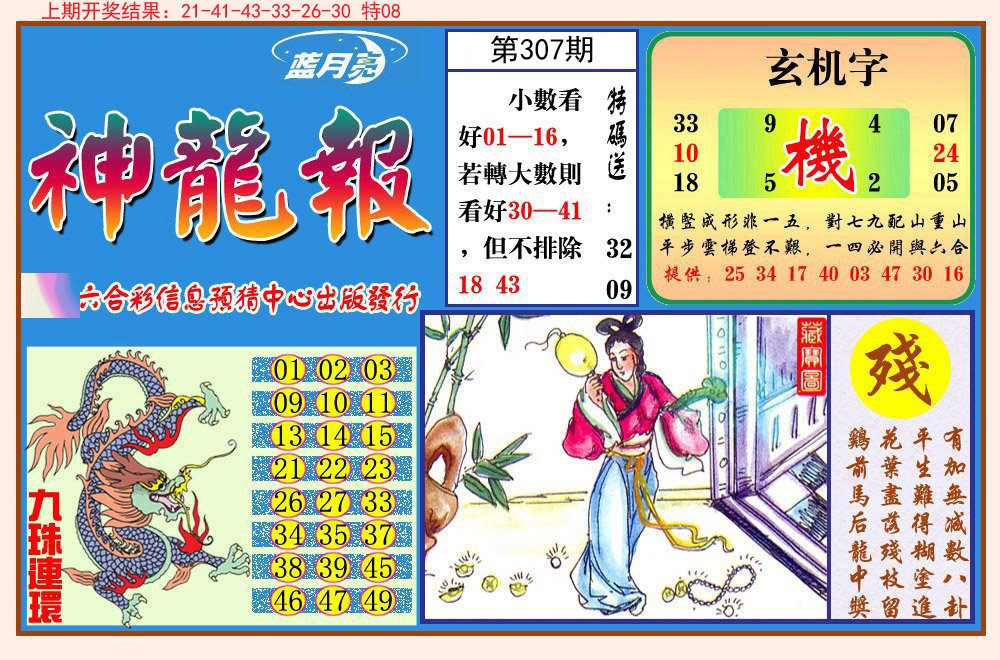 2024307期神龙报