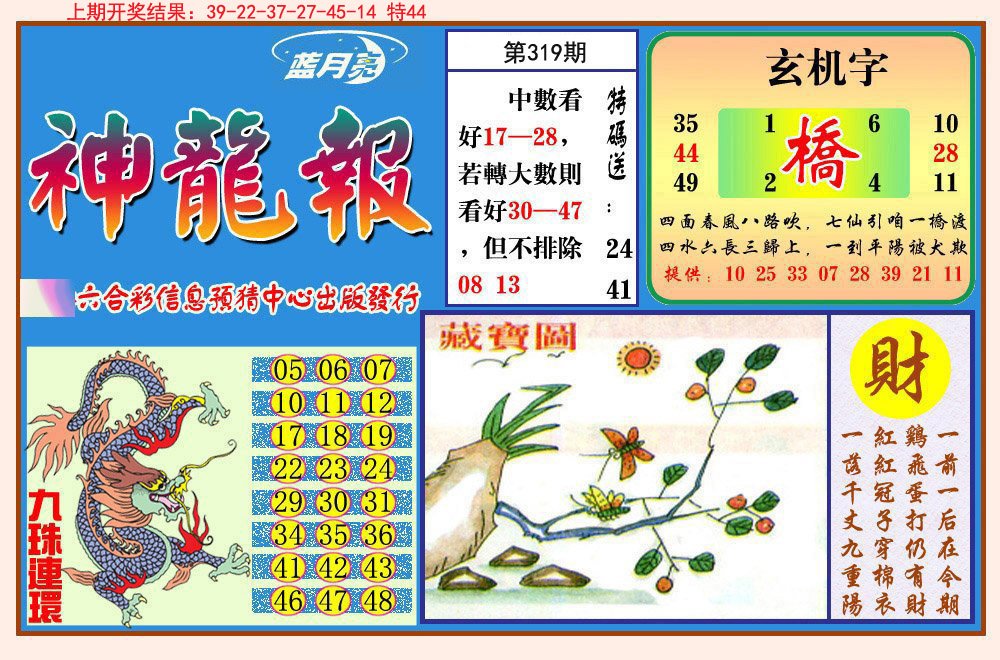 2024319期神龙报