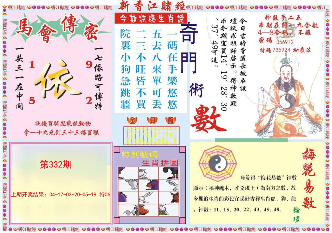 2024332期新香江赌经B