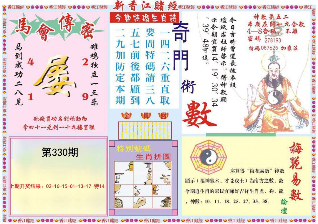 2024330期新香江赌经B