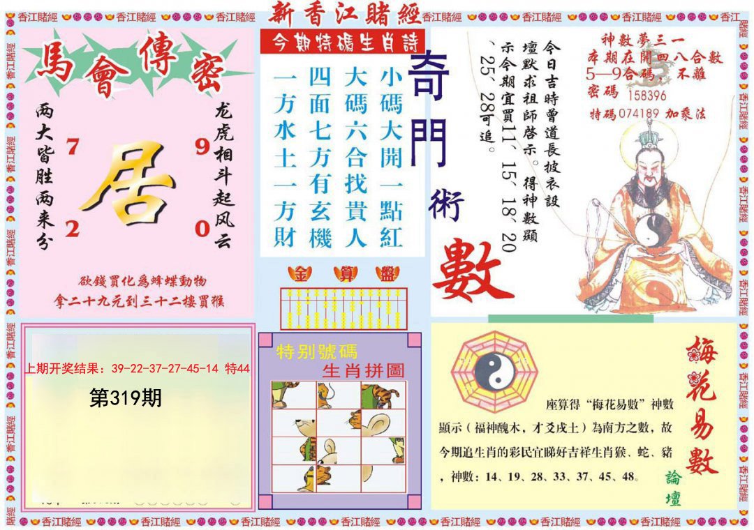 2024319期新香江赌经B