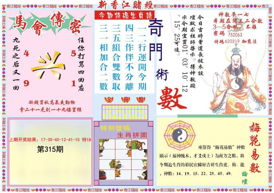 2024315期新香江赌经B