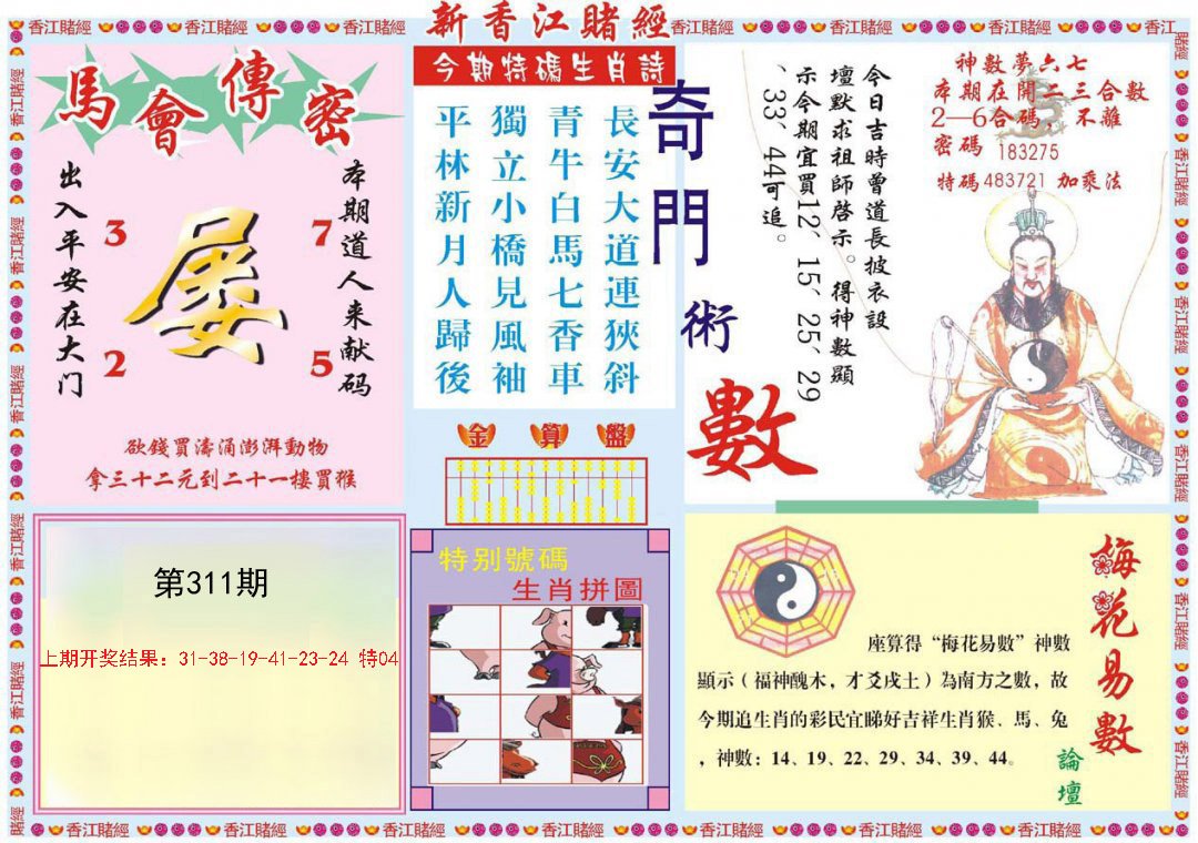 2024311期新香江赌经B