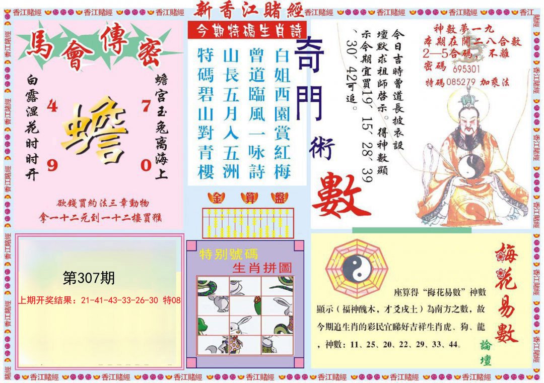 2024307期新香江赌经B