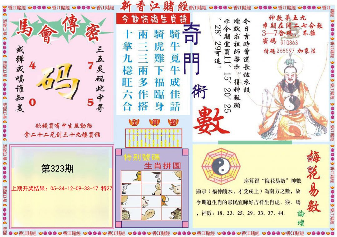 2024323期新香江赌经B