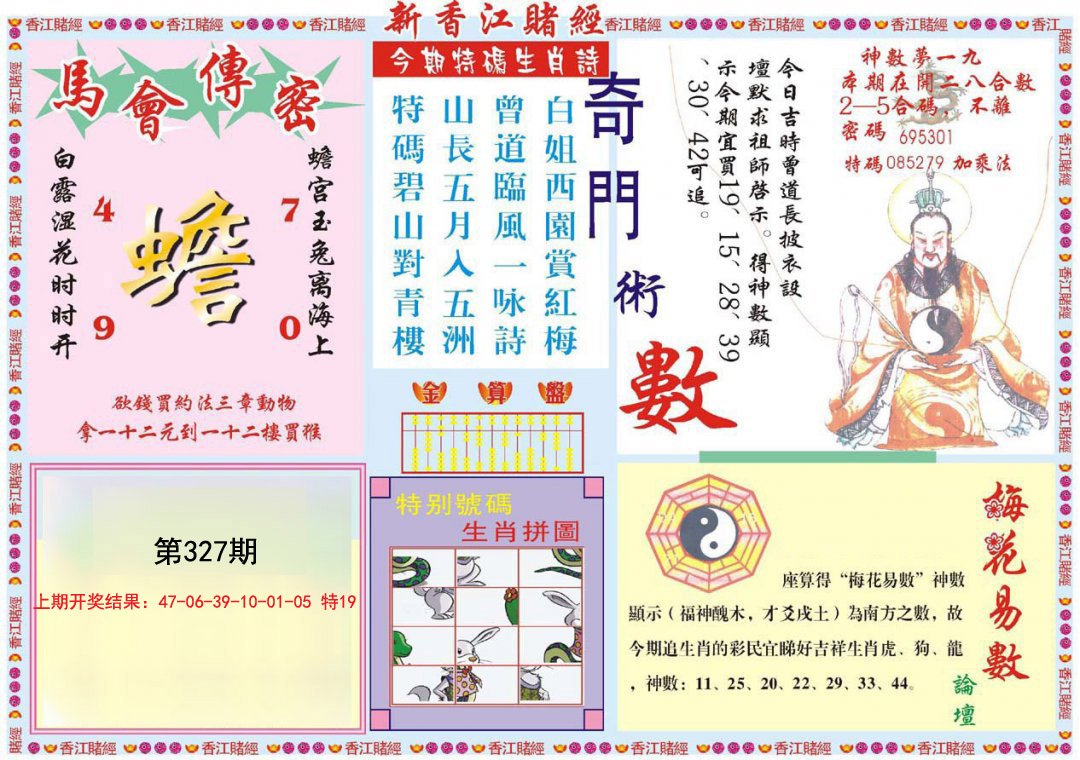 2024327期新香江赌经B