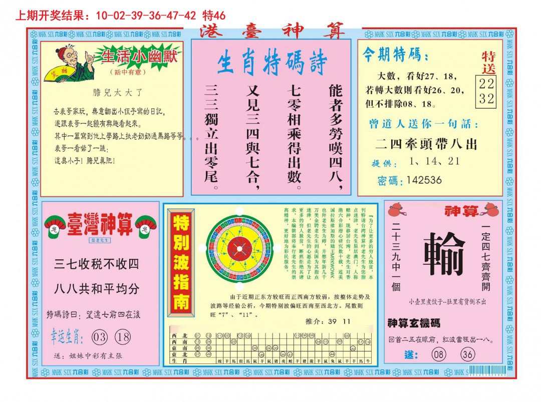 2024335期港台神算B