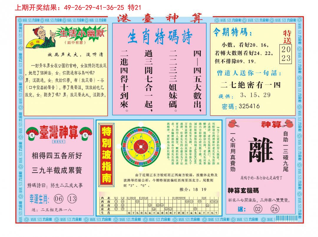 2024312期港台神算B