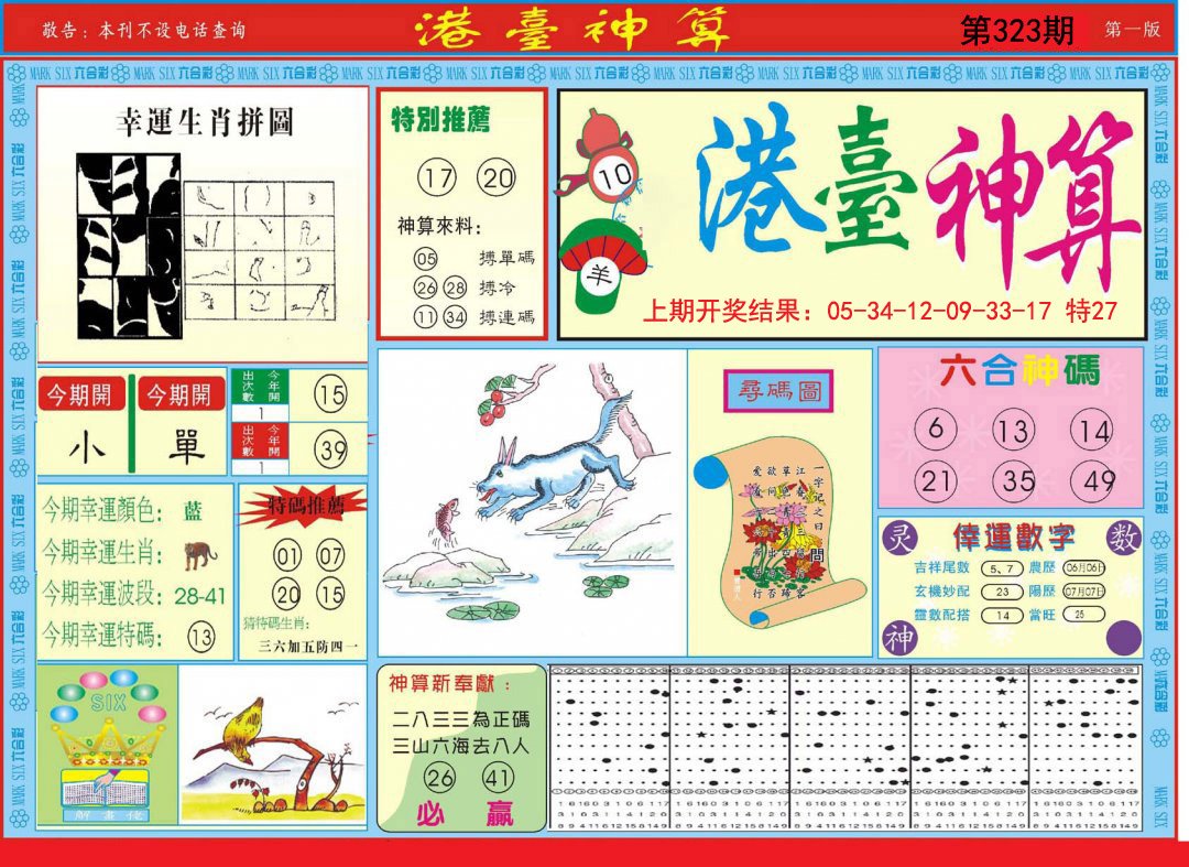 2024323期港台神算A