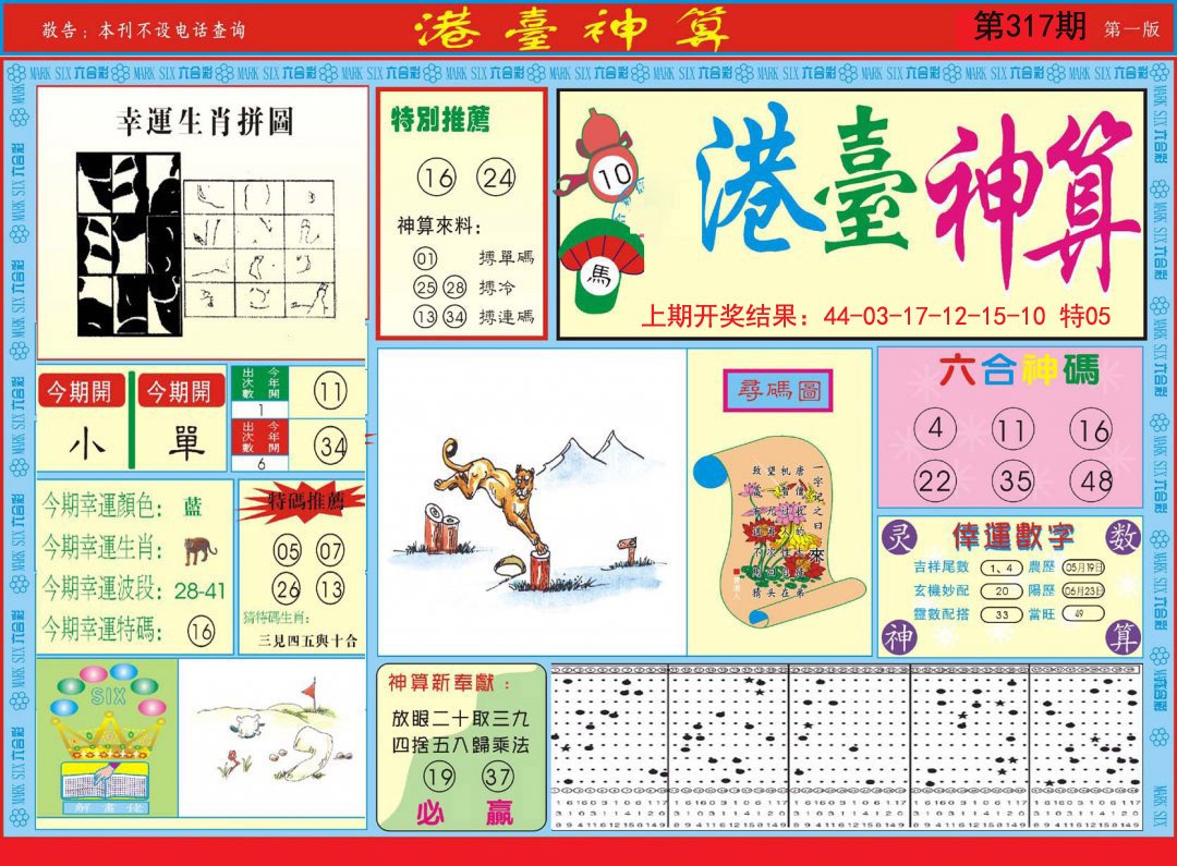 2024317期港台神算A