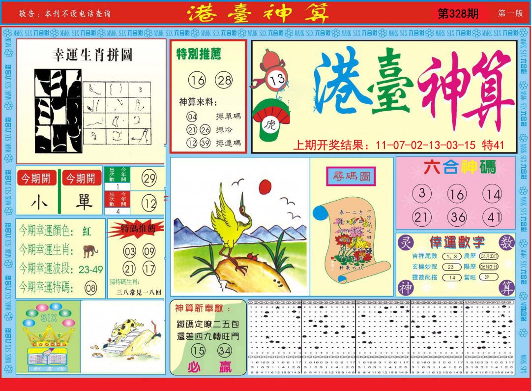 2024328期港台神算A