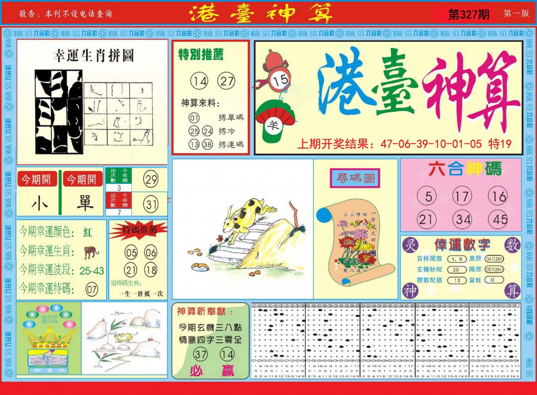 2024327期港台神算A