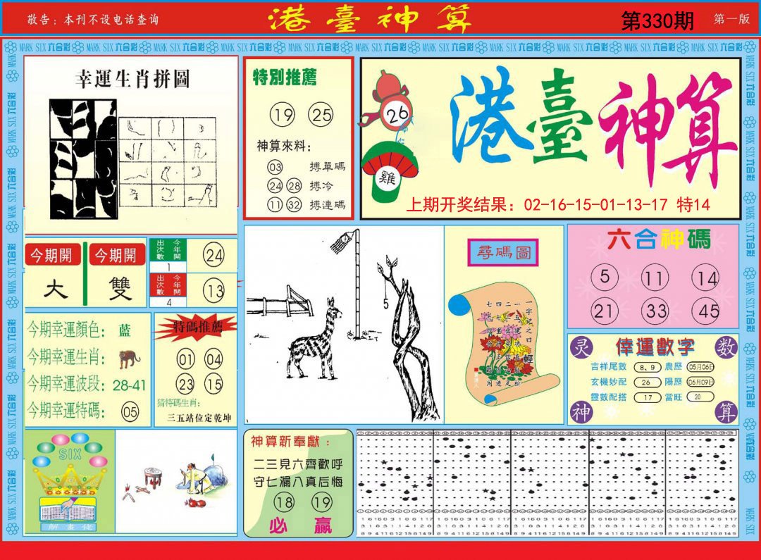 2024330期港台神算A