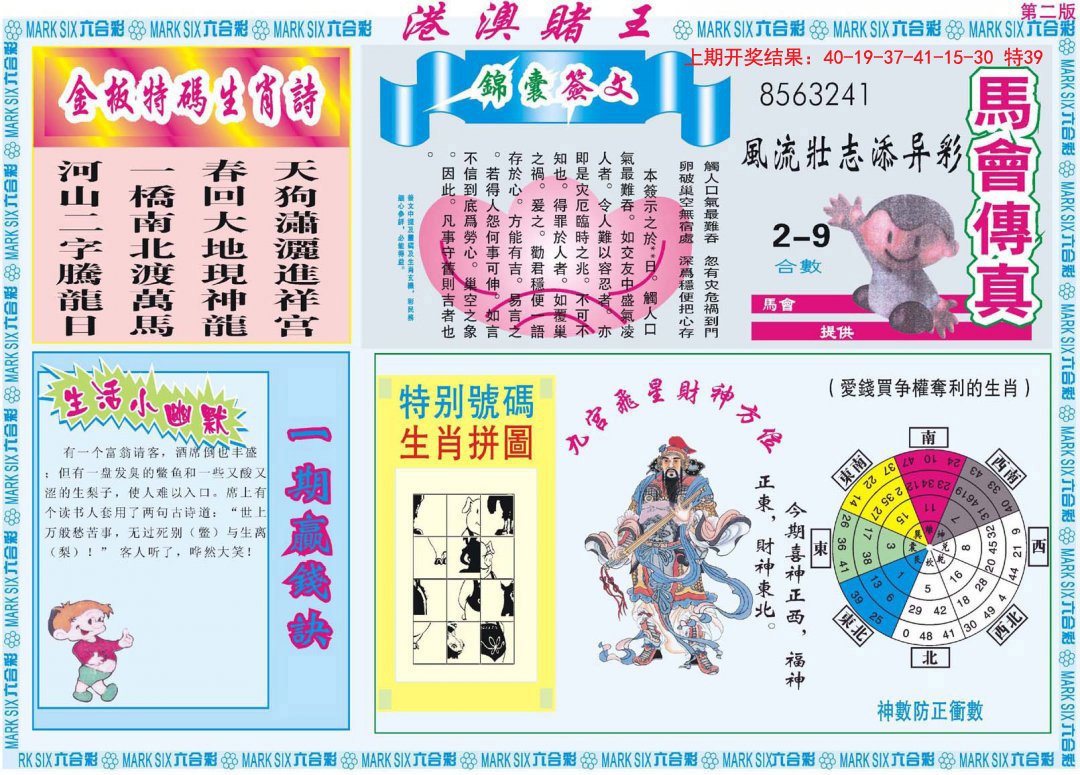 2024324期港澳赌王B