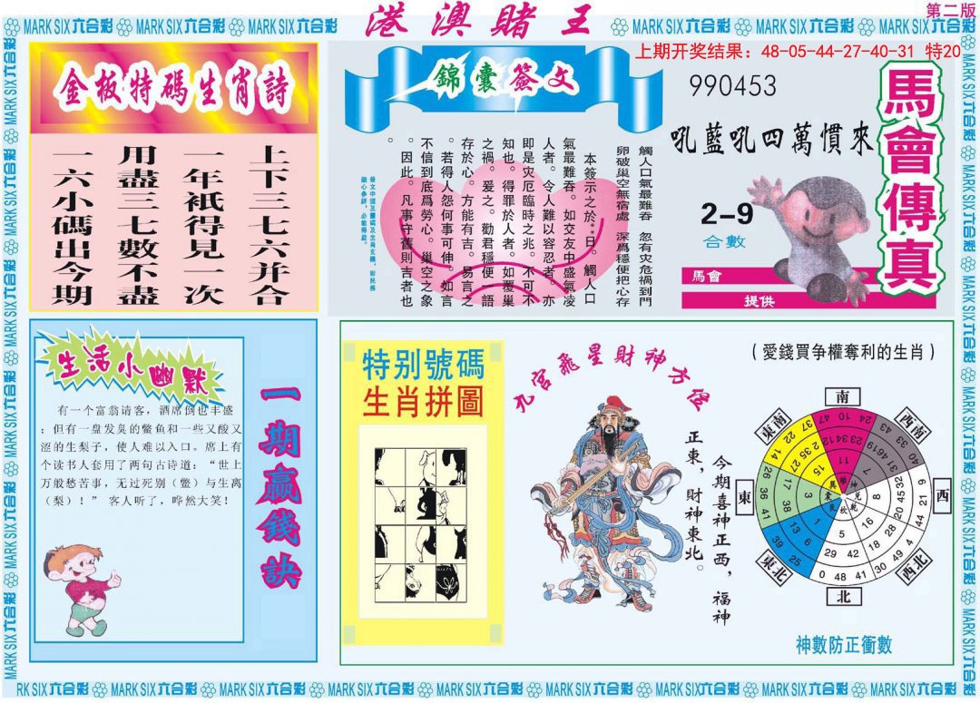 2024329期港澳赌王B